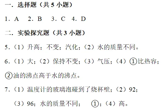 初二物理 | 每日一题(汽化和液化知识应用)-第7张图片-四季读书网