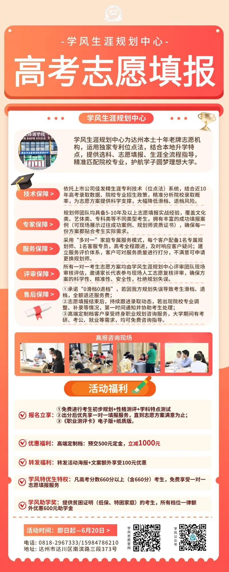 四川高考志愿|十年老牌机构护航,让升学有方向,未来有蓝图-第32张图片-四季读书网