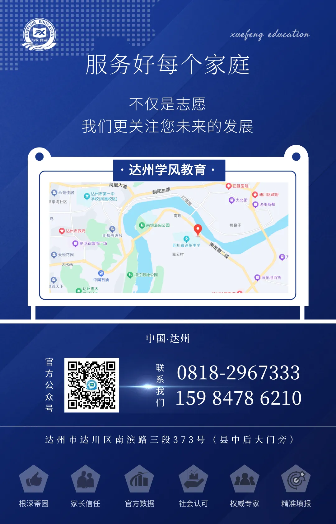四川高考志愿|十年老牌机构护航,让升学有方向,未来有蓝图-第33张图片-四季读书网