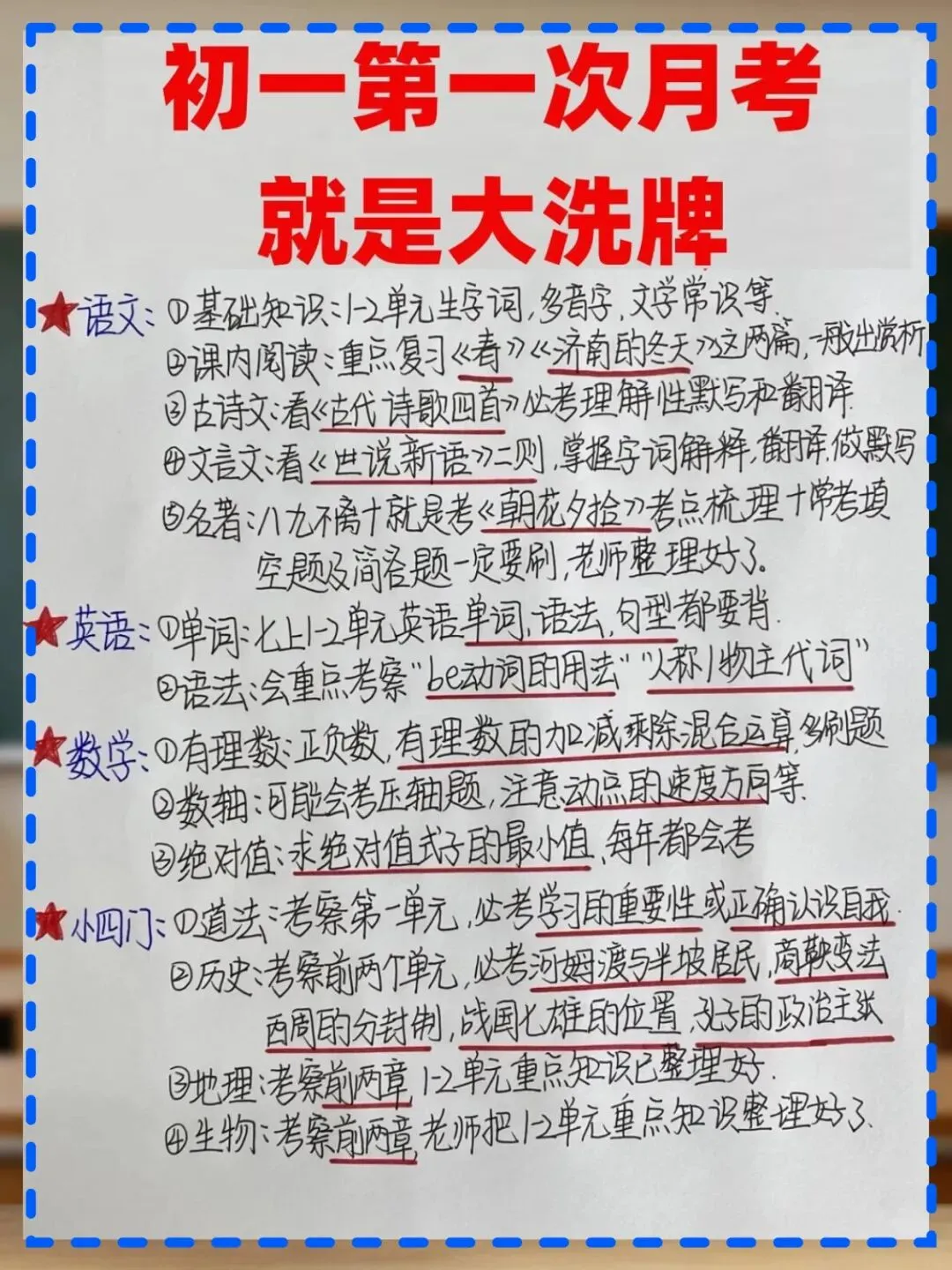 初一【七上】第一次月考大洗牌,提前规划轻松拿前三-第1张图片-四季读书网 初一【七上】第一次月考大洗牌,提前规划轻松拿前三-第1张图片-四季读书网