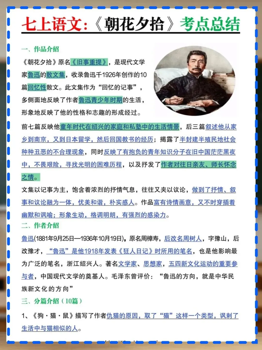 初一【七上】第一次月考大洗牌,提前规划轻松拿前三-第2张图片-四季读书网 初一【七上】第一次月考大洗牌,提前规划轻松拿前三-第2张图片-四季读书网
