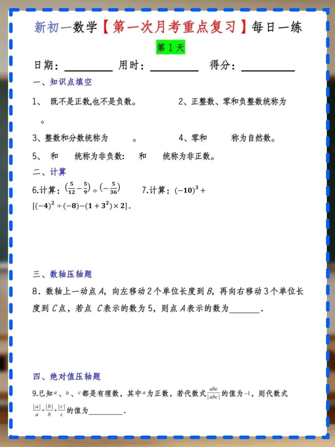 初一【七上】第一次月考大洗牌,提前规划轻松拿前三-第3张图片-四季读书网 初一【七上】第一次月考大洗牌,提前规划轻松拿前三-第3张图片-四季读书网