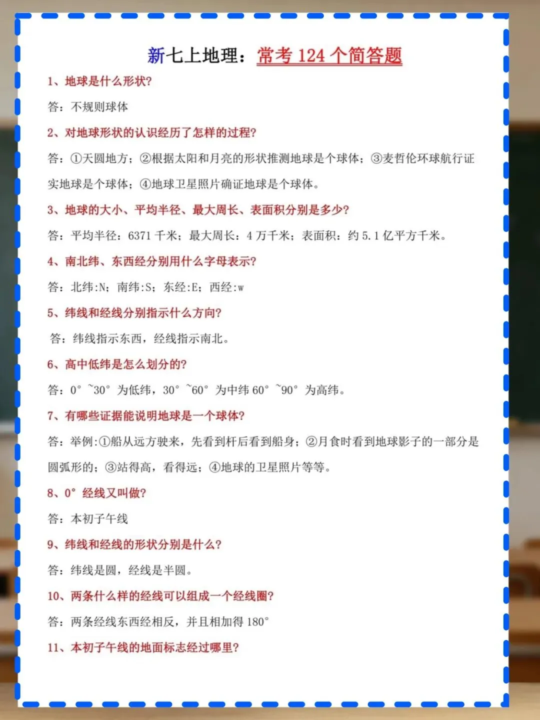 初一【七上】第一次月考大洗牌,提前规划轻松拿前三-第7张图片-四季读书网 初一【七上】第一次月考大洗牌,提前规划轻松拿前三-第7张图片-四季读书网