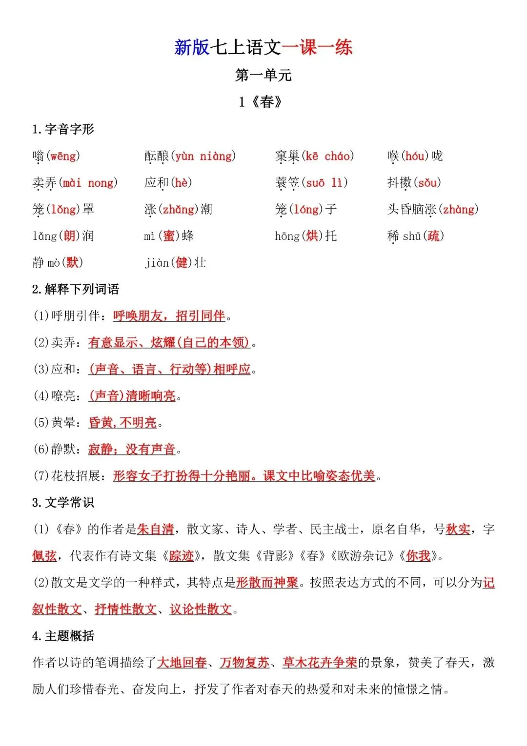 【初一】2026七年级上册语文一课一练练习+答案,完整电子版可打印使用!-第2张图片-四季读书网