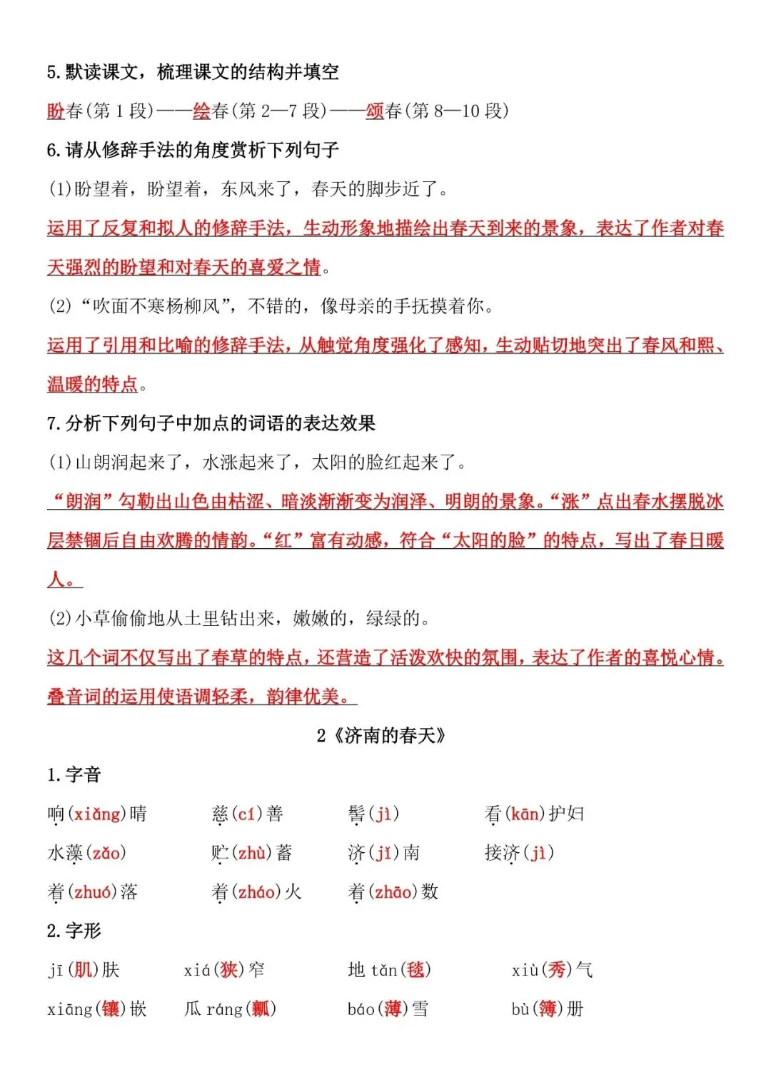 【初一】2026七年级上册语文一课一练练习+答案,完整电子版可打印使用!-第3张图片-四季读书网