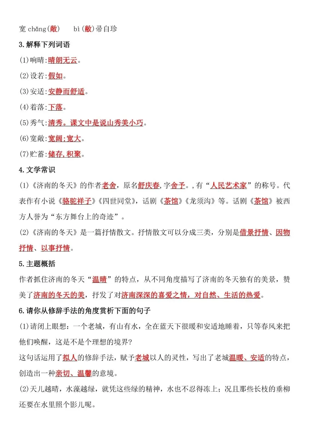 【初一】2026七年级上册语文一课一练练习+答案,完整电子版可打印使用!-第4张图片-四季读书网