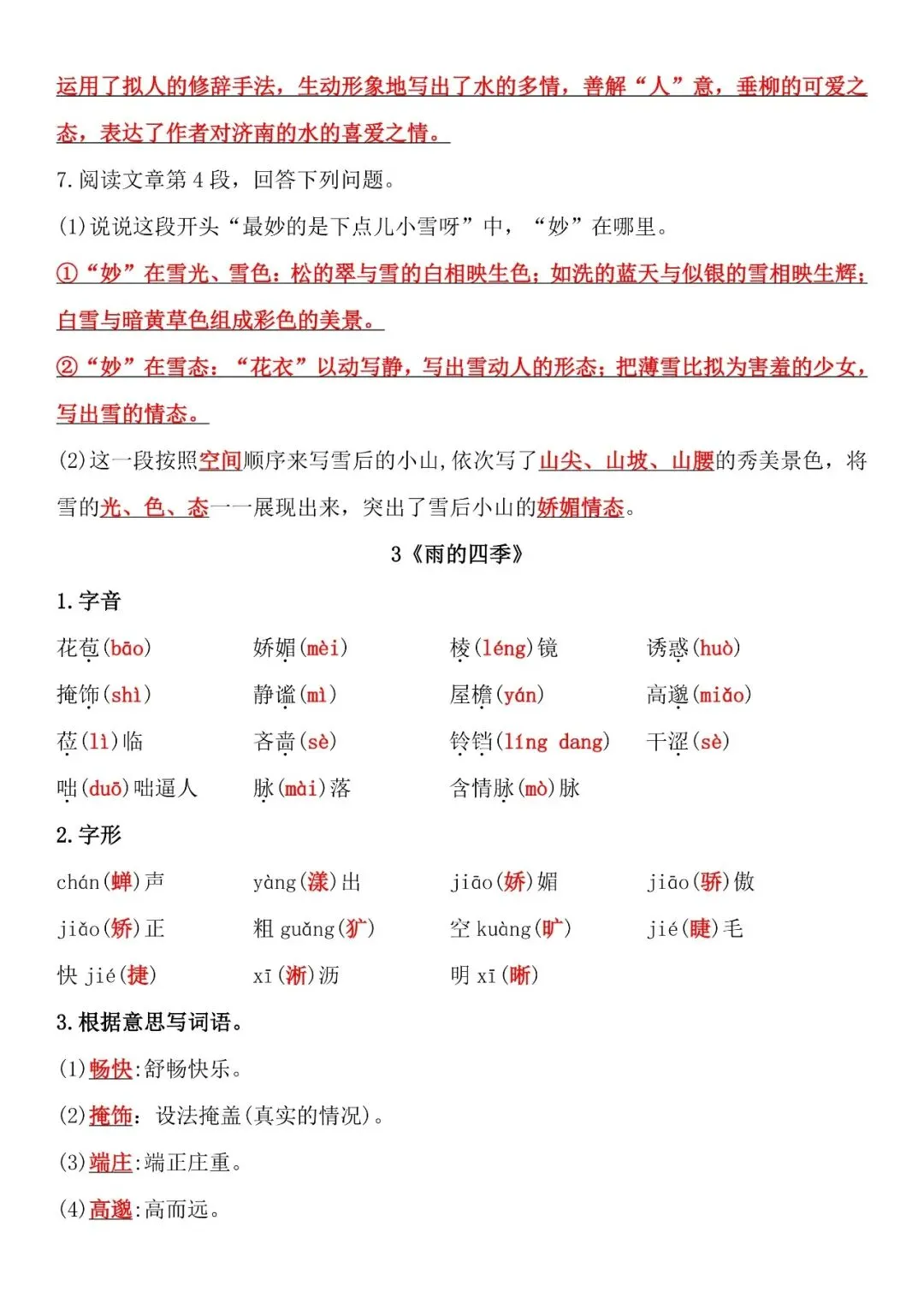 【初一】2026七年级上册语文一课一练练习+答案,完整电子版可打印使用!-第5张图片-四季读书网