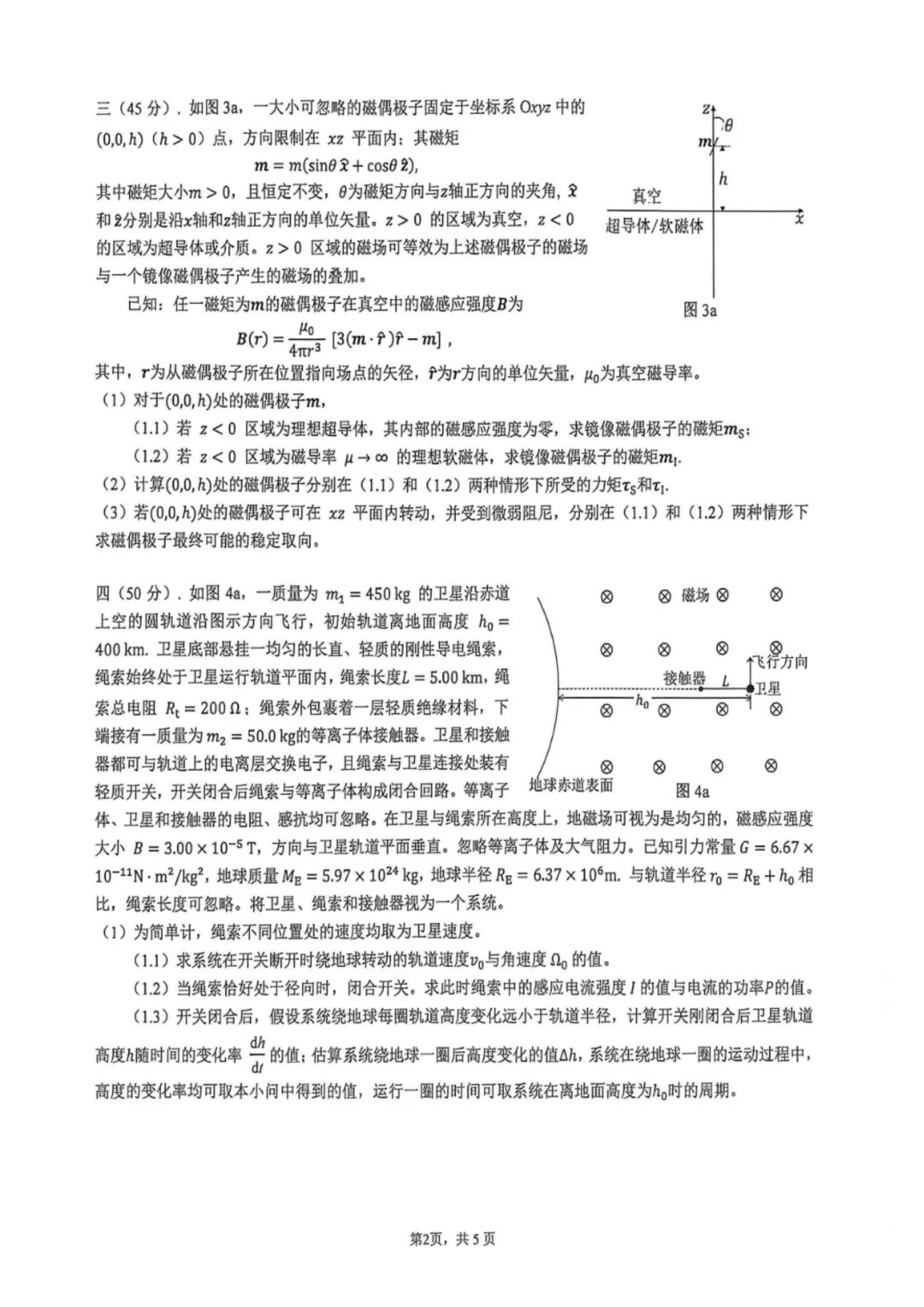 第43届物理竞赛复赛试卷及答案来了!-第2张图片-四季读书网