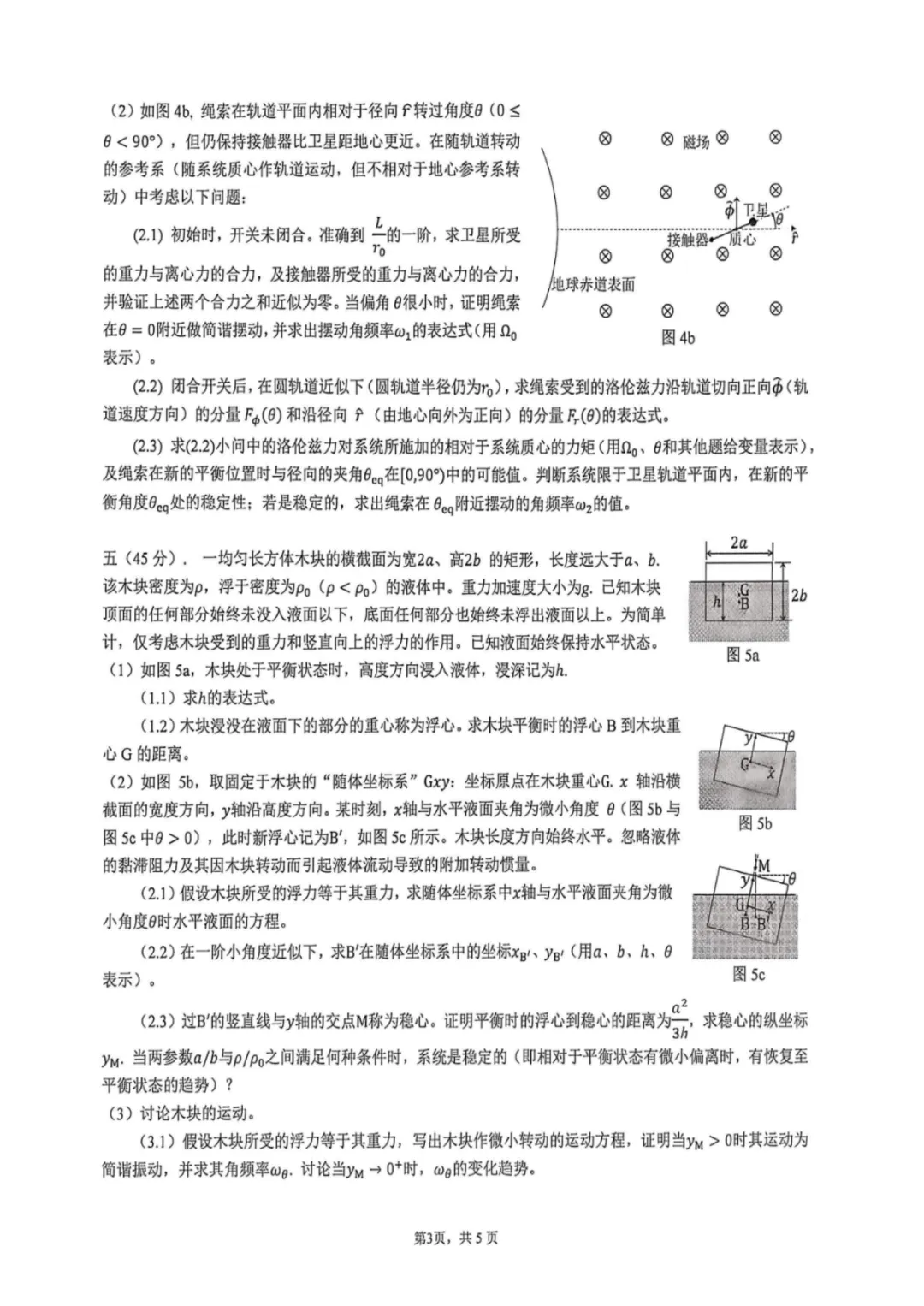 第43届物理竞赛复赛试卷及答案来了!-第3张图片-四季读书网