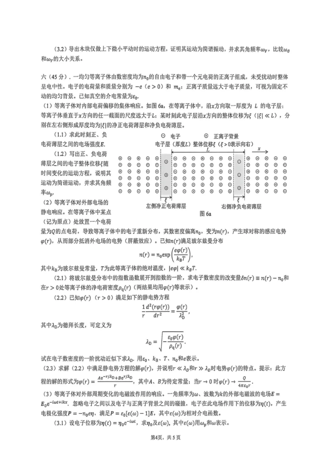 第43届物理竞赛复赛试卷及答案来了!-第4张图片-四季读书网