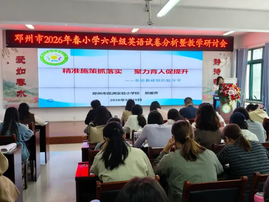 邓州市小学六年级英语试卷分析暨教学研讨会-第13张图片-四季读书网