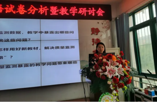 邓州市小学六年级英语试卷分析暨教学研讨会-第15张图片-四季读书网