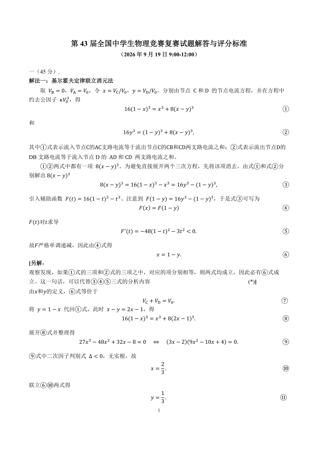 第43届物理竞赛复赛试卷及答案来了!-第6张图片-四季读书网
