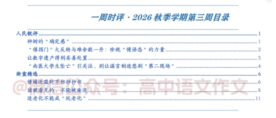 高考作文最新热点时评素材 | 敬一丹离世、“催捐门”大反转、“南医大学生坠亡”引关注、种树的“确定感”...-第3张图片-四季读书网 高考作文最新热点时评素材 | 敬一丹离世、“催捐门”大反转、“南医大学生坠亡”引关注、种树的“确定感”...-第3张图片-四季读书网