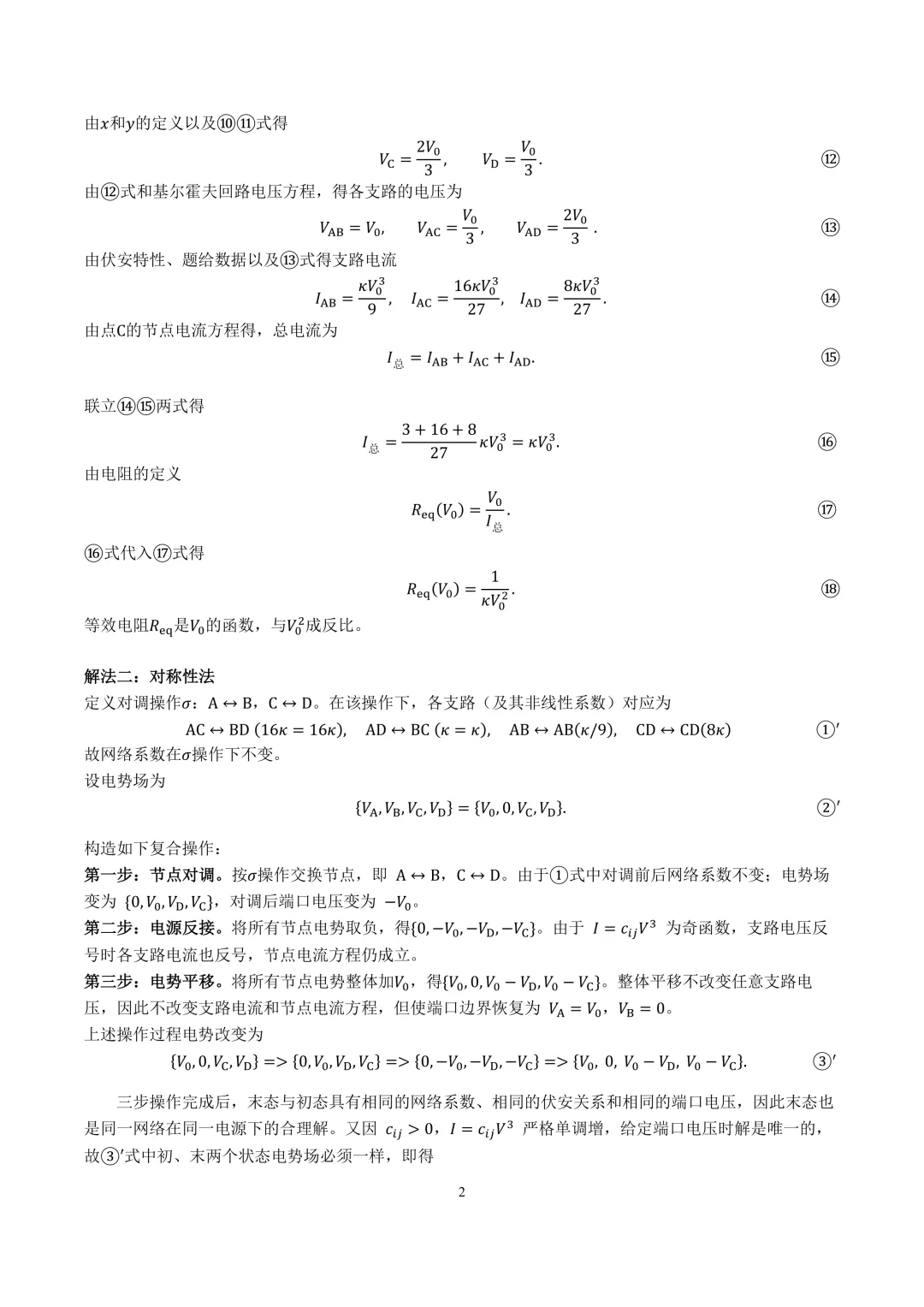第43届物理竞赛复赛试卷及答案来了!-第7张图片-四季读书网