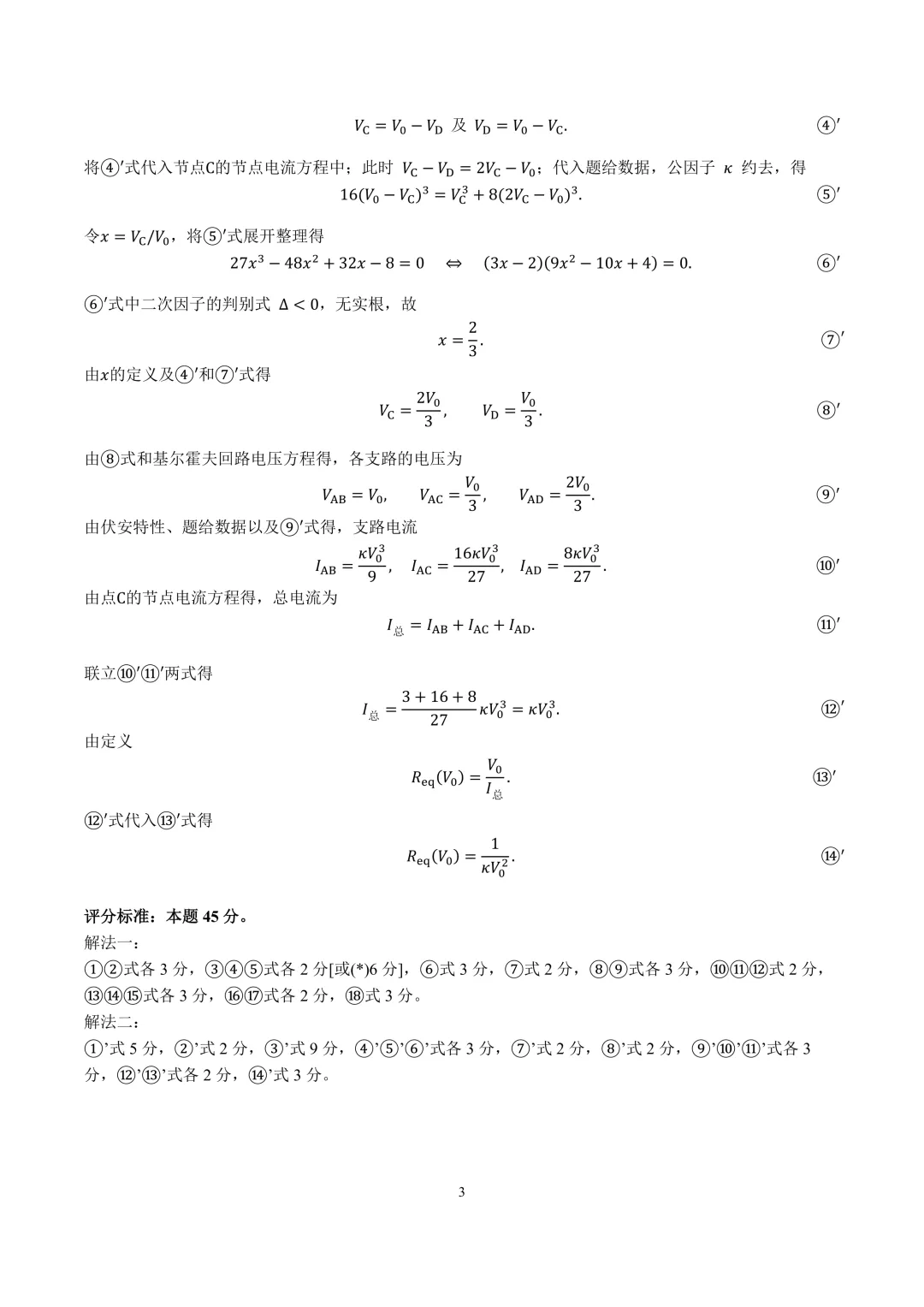 第43届物理竞赛复赛试卷及答案来了!-第8张图片-四季读书网