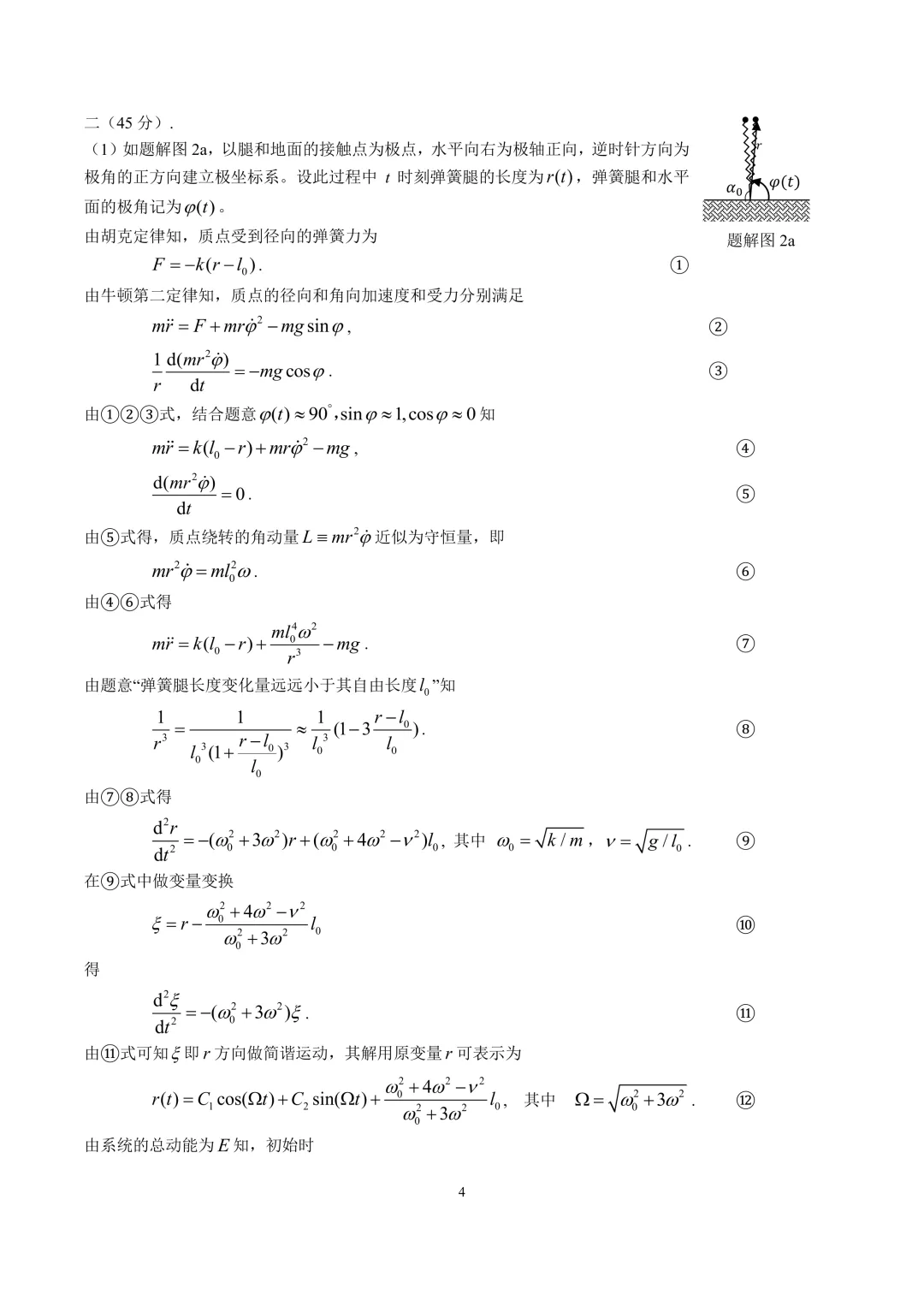 第43届物理竞赛复赛试卷及答案来了!-第9张图片-四季读书网