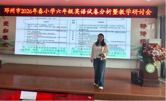 邓州市小学六年级英语试卷分析暨教学研讨会-第20张图片-四季读书网