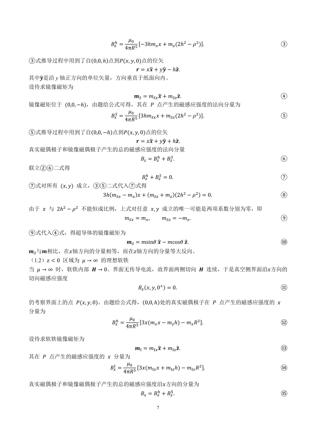 第43届物理竞赛复赛试卷及答案来了!-第12张图片-四季读书网