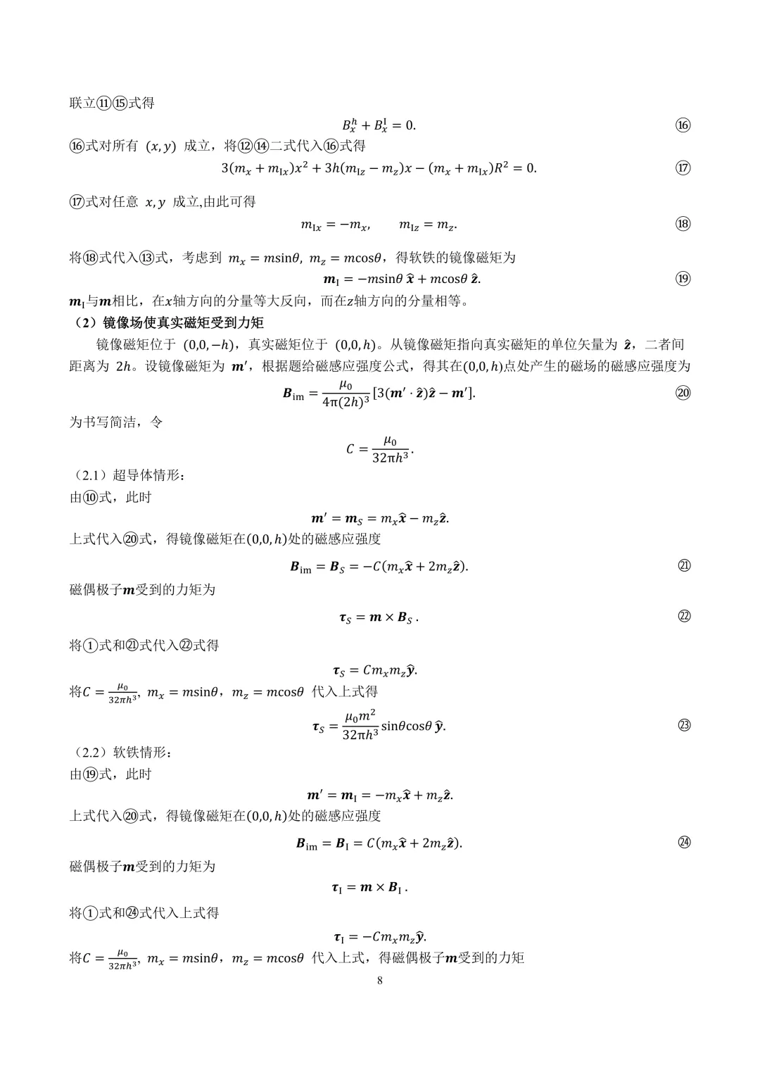 第43届物理竞赛复赛试卷及答案来了!-第13张图片-四季读书网