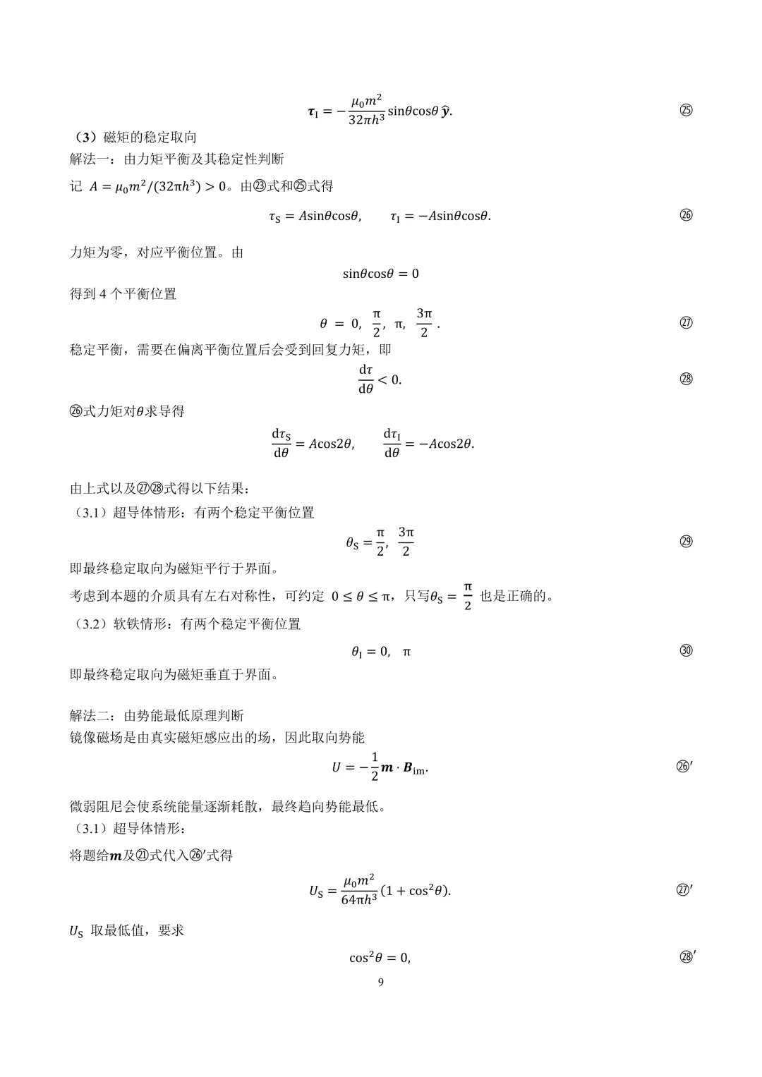 第43届物理竞赛复赛试卷及答案来了!-第14张图片-四季读书网