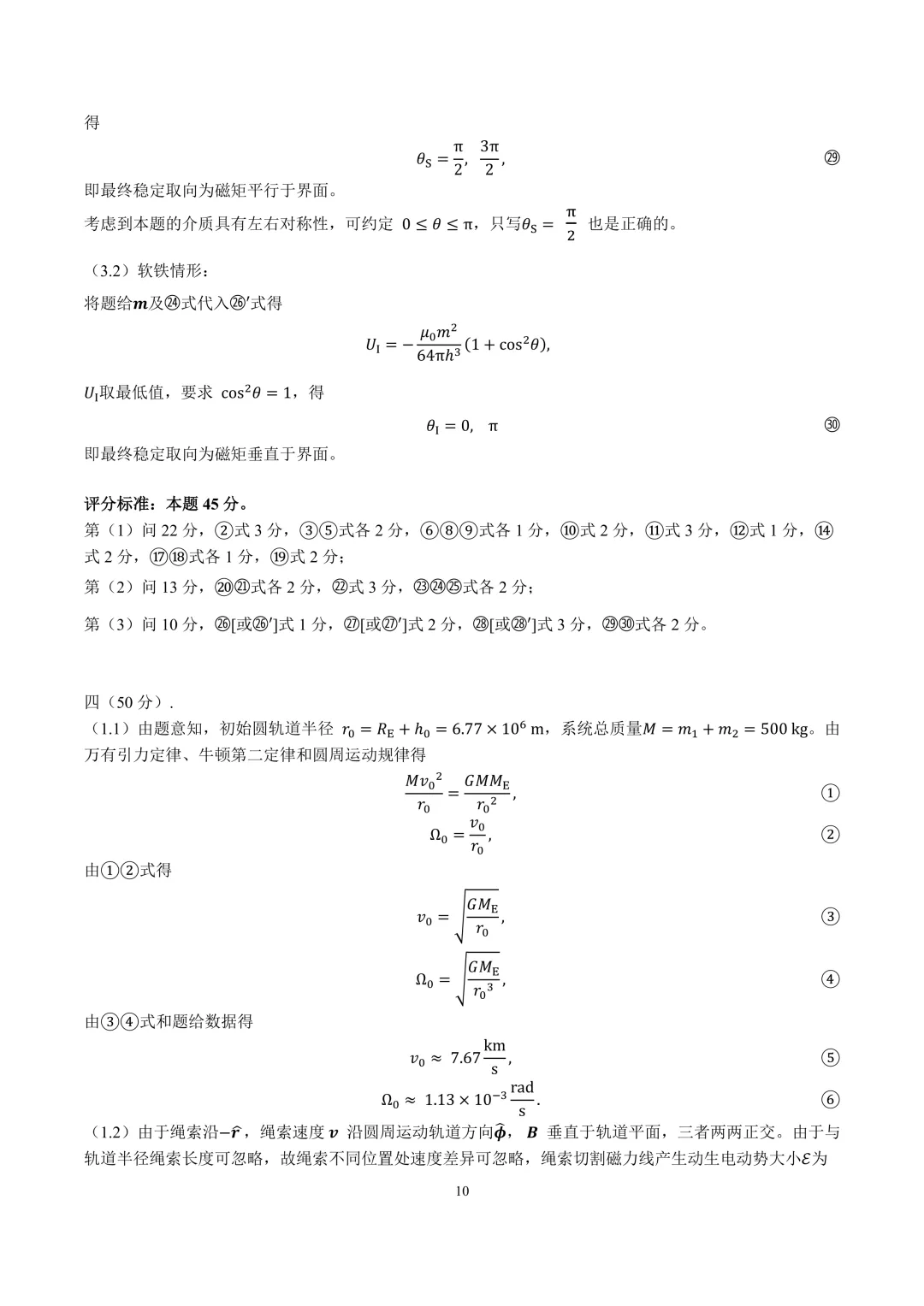 第43届物理竞赛复赛试卷及答案来了!-第15张图片-四季读书网