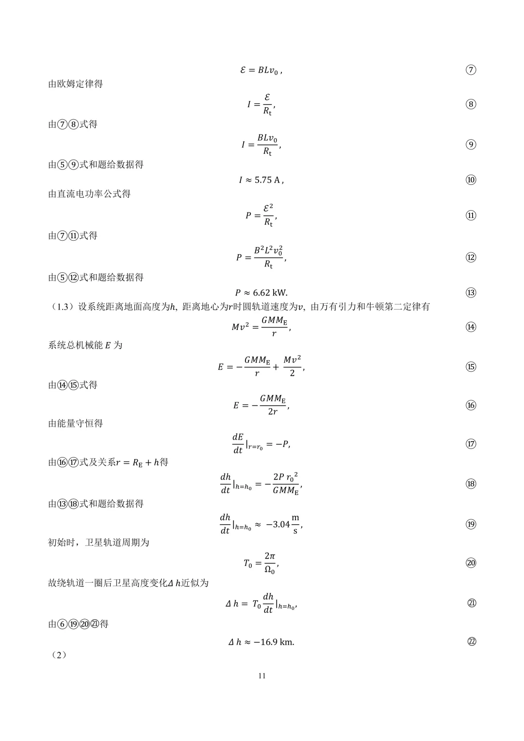 第43届物理竞赛复赛试卷及答案来了!-第16张图片-四季读书网