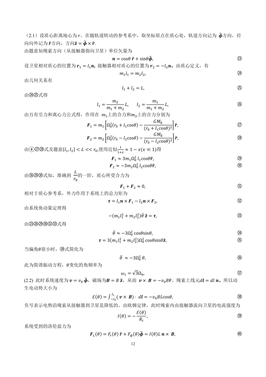 第43届物理竞赛复赛试卷及答案来了!-第17张图片-四季读书网