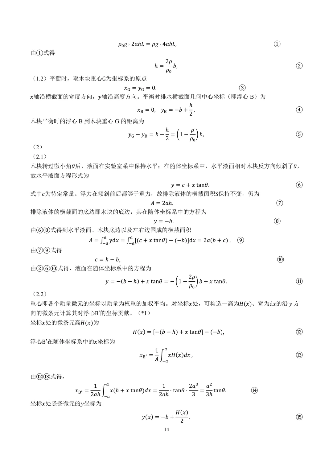 第43届物理竞赛复赛试卷及答案来了!-第19张图片-四季读书网