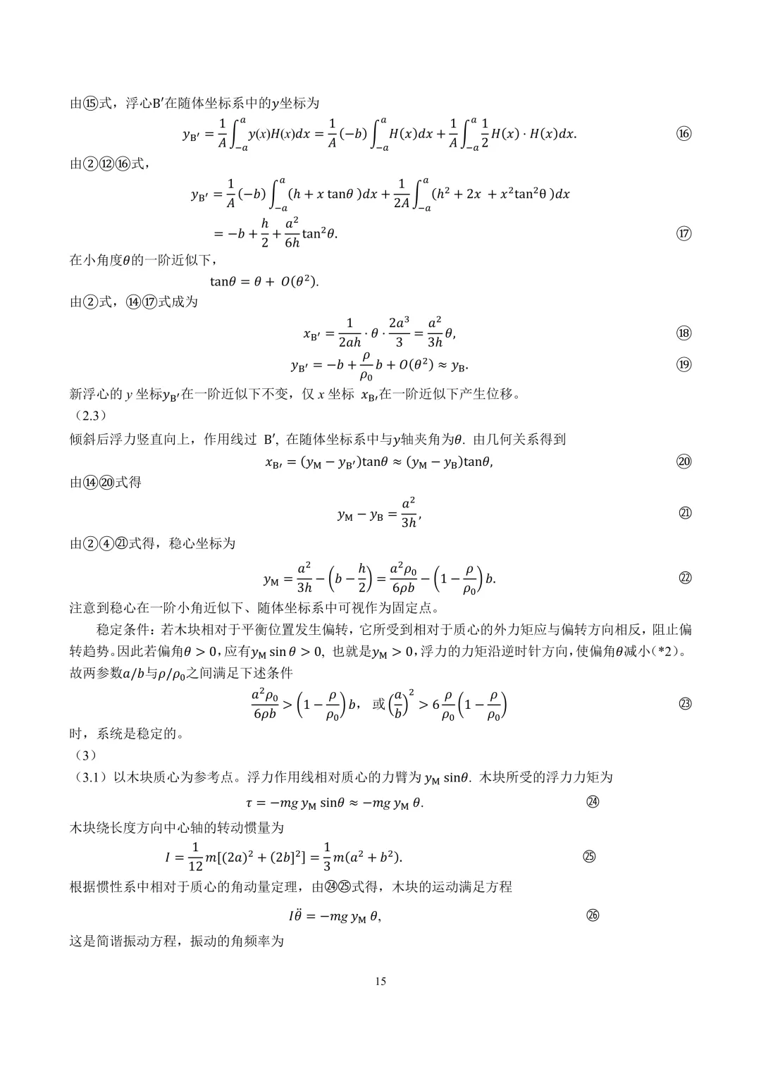第43届物理竞赛复赛试卷及答案来了!-第20张图片-四季读书网