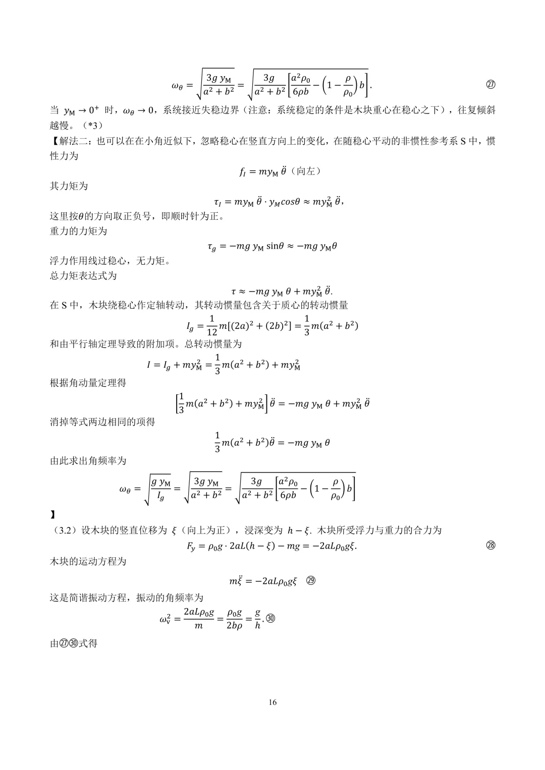 第43届物理竞赛复赛试卷及答案来了!-第21张图片-四季读书网