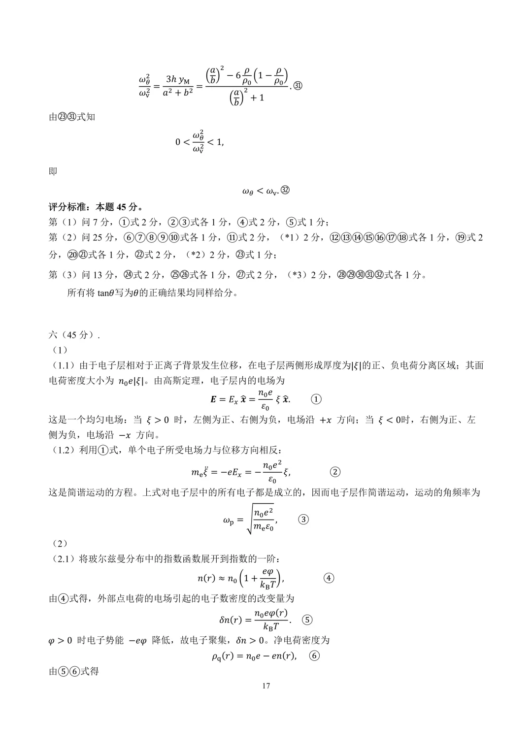 第43届物理竞赛复赛试卷及答案来了!-第22张图片-四季读书网