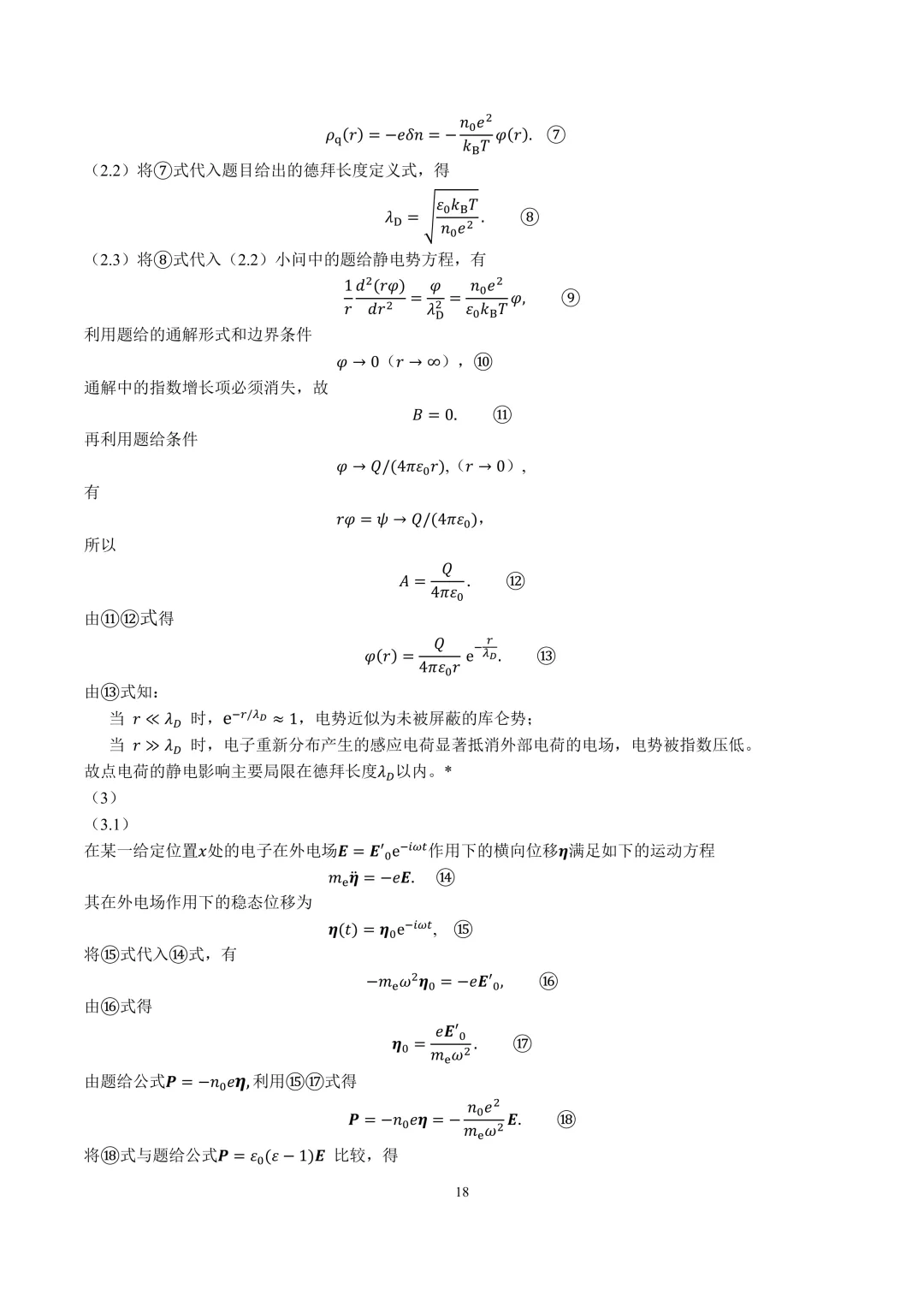 第43届物理竞赛复赛试卷及答案来了!-第23张图片-四季读书网