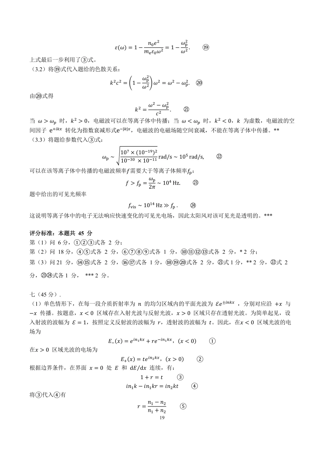 第43届物理竞赛复赛试卷及答案来了!-第24张图片-四季读书网