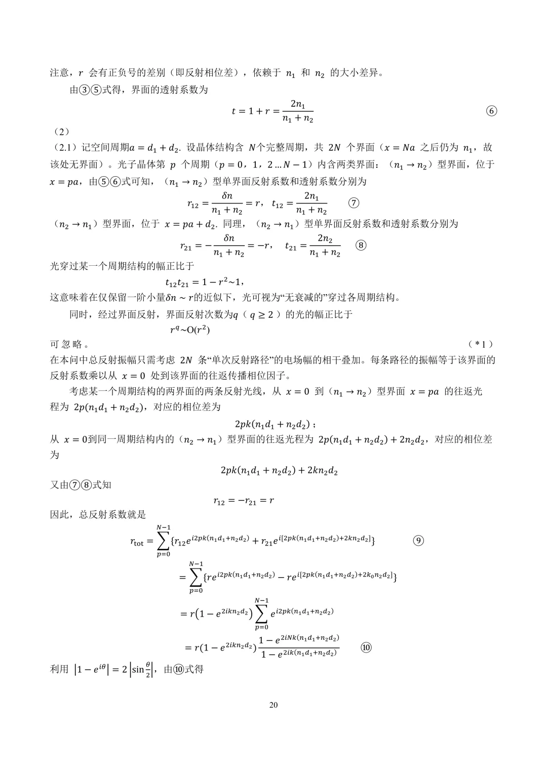 第43届物理竞赛复赛试卷及答案来了!-第25张图片-四季读书网