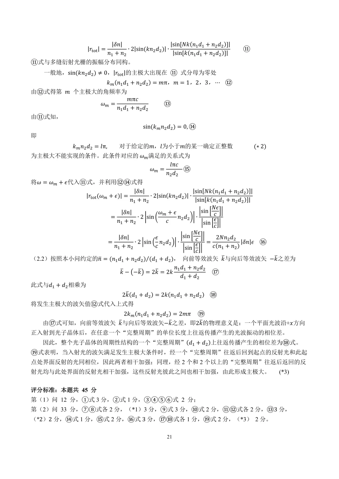 第43届物理竞赛复赛试卷及答案来了!-第26张图片-四季读书网