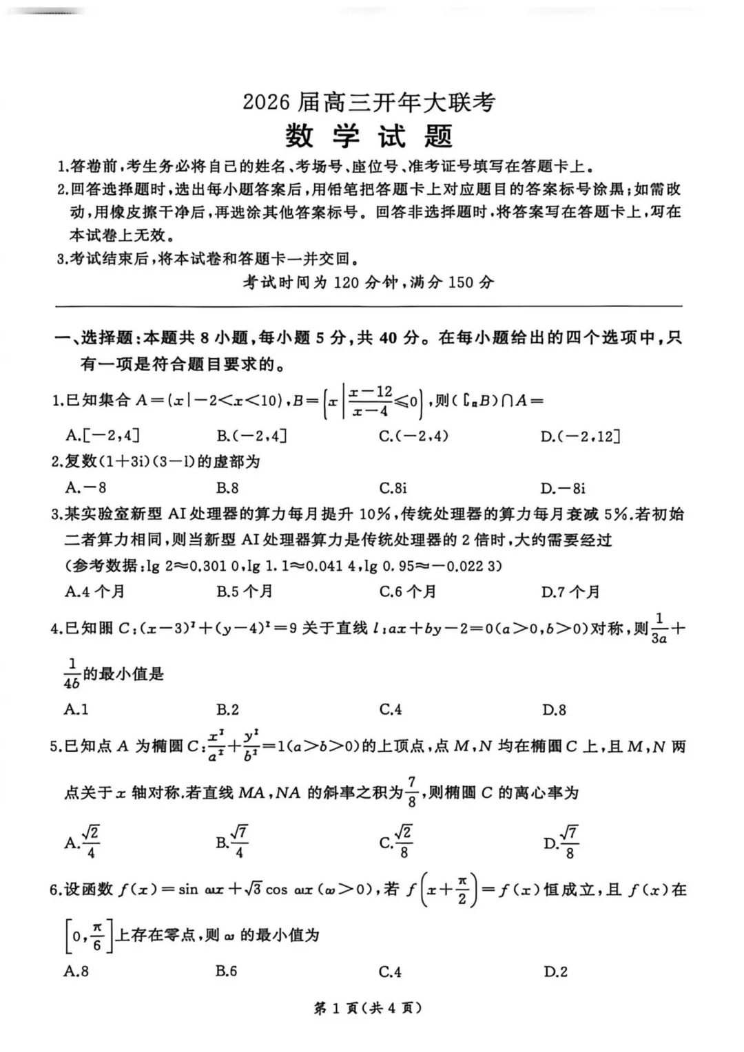 建议每一个高三生都应该刷的3套试卷,含金量极高!百师联盟、金太阳和巴蜀卷!送电子版+解析!(限时24h免费领取,可打印!)-第2张图片-四季读书网 建议每一个高三生都应该刷的3套试卷,含金量极高!百师联盟、金太阳和巴蜀卷!送电子版+解析!(限时24h免费领取,可打印!)-第2张图片-四季读书网