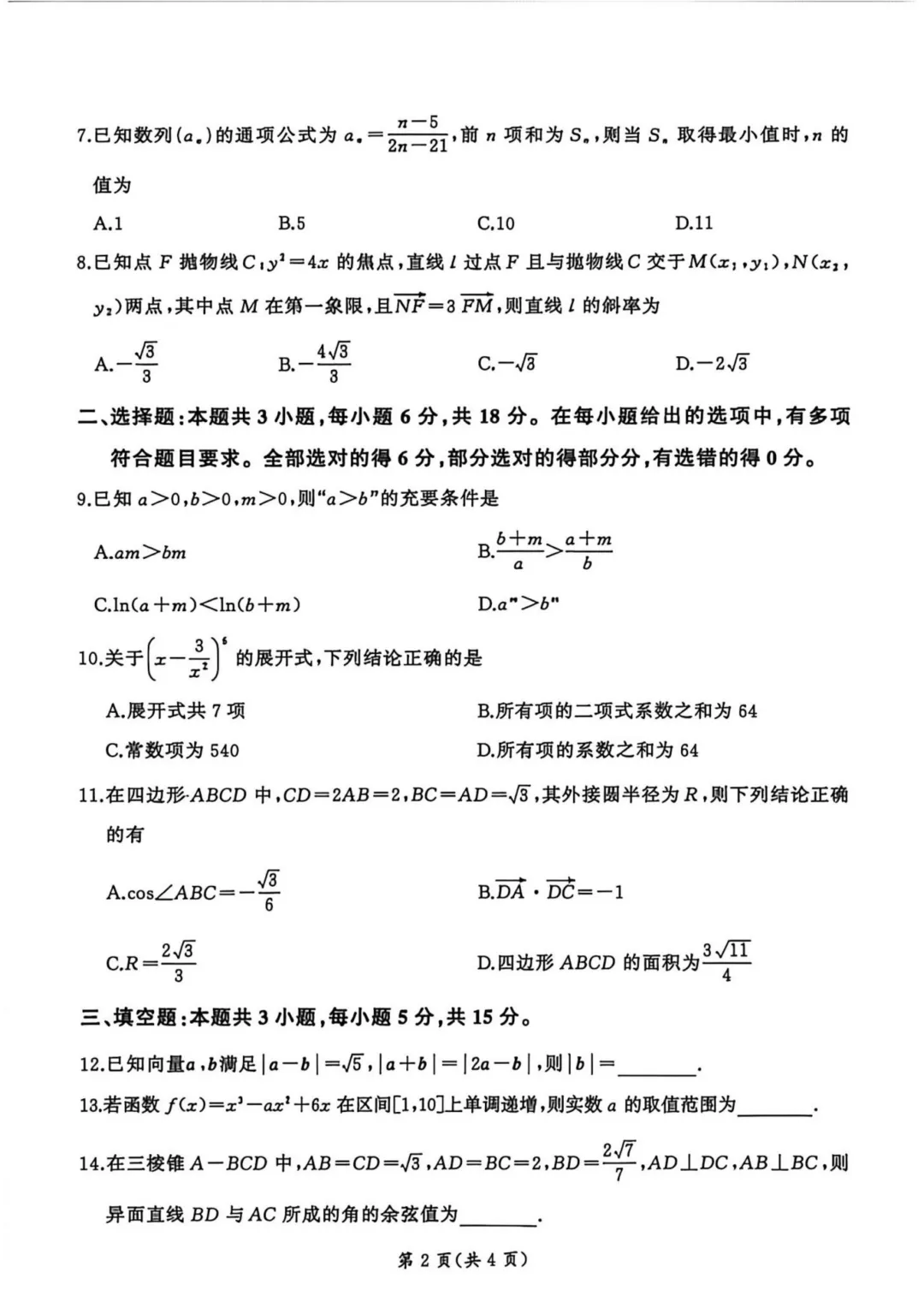 建议每一个高三生都应该刷的3套试卷,含金量极高!百师联盟、金太阳和巴蜀卷!送电子版+解析!(限时24h免费领取,可打印!)-第3张图片-四季读书网 建议每一个高三生都应该刷的3套试卷,含金量极高!百师联盟、金太阳和巴蜀卷!送电子版+解析!(限时24h免费领取,可打印!)-第3张图片-四季读书网
