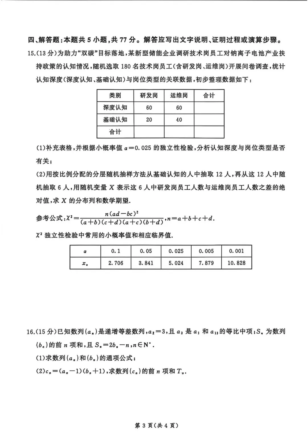 建议每一个高三生都应该刷的3套试卷,含金量极高!百师联盟、金太阳和巴蜀卷!送电子版+解析!(限时24h免费领取,可打印!)-第4张图片-四季读书网 建议每一个高三生都应该刷的3套试卷,含金量极高!百师联盟、金太阳和巴蜀卷!送电子版+解析!(限时24h免费领取,可打印!)-第4张图片-四季读书网