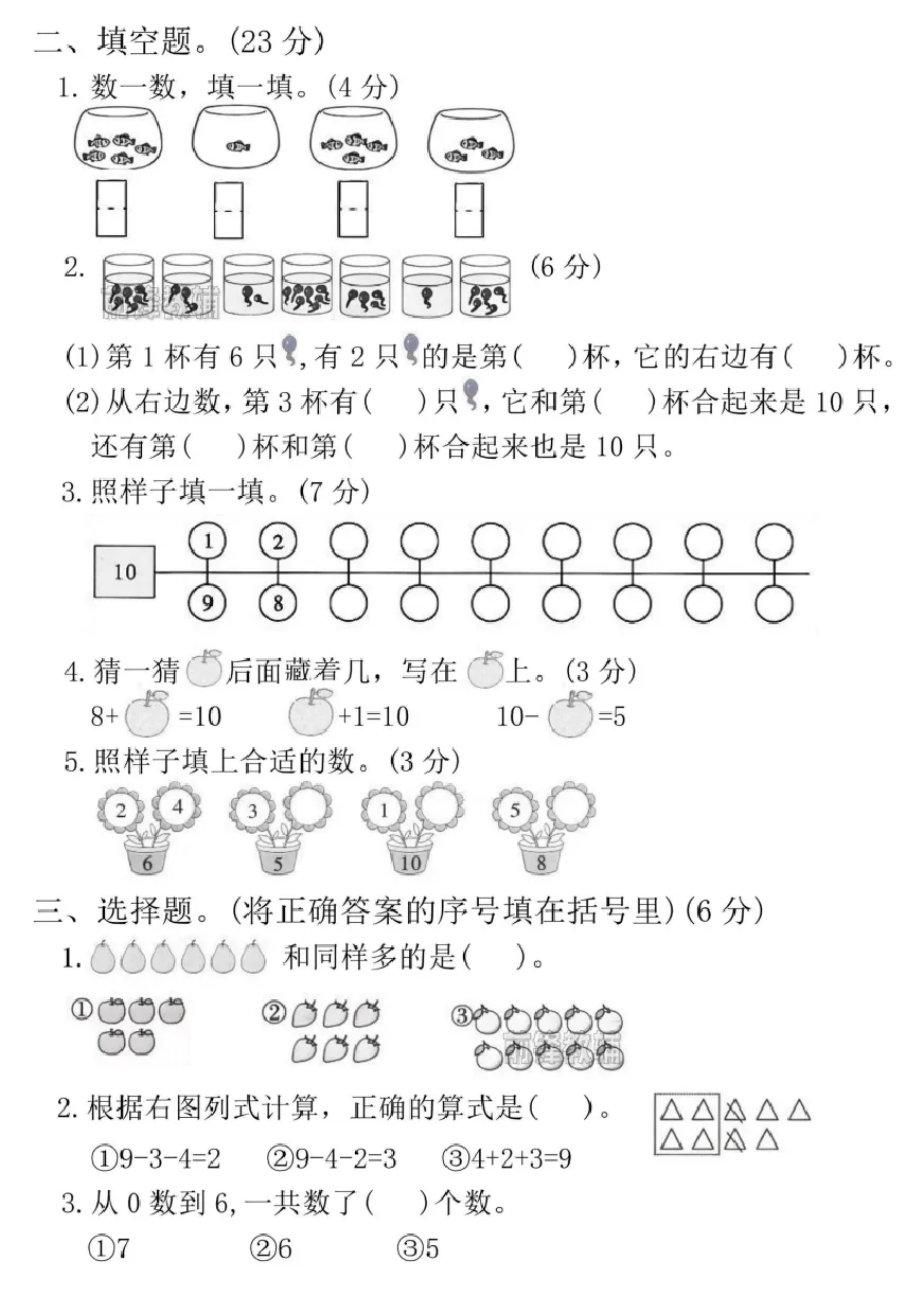 一年级上册数学期中押题试卷,(有答案)PDF可下载打印-第2张图片-四季读书网 一年级上册数学期中押题试卷,(有答案)PDF可下载打印-第2张图片-四季读书网