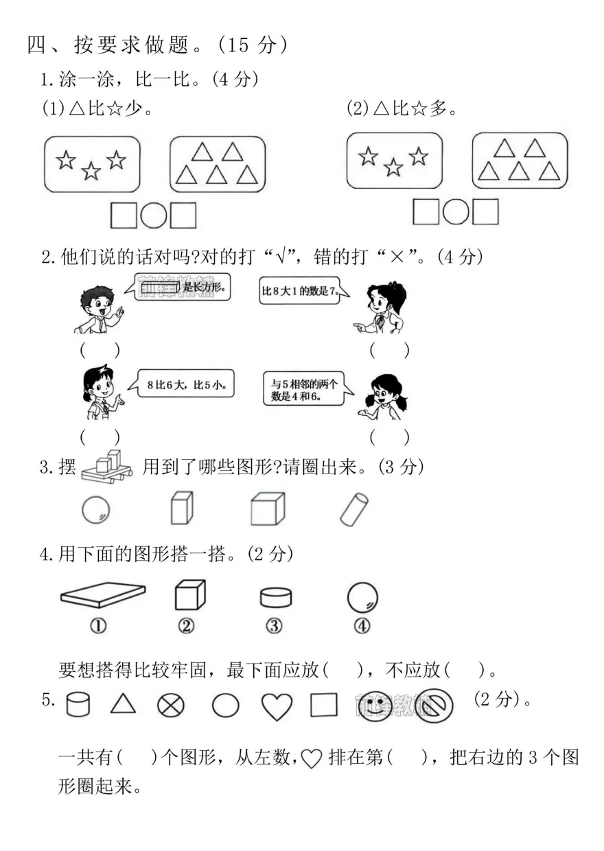 一年级上册数学期中押题试卷,(有答案)PDF可下载打印-第3张图片-四季读书网 一年级上册数学期中押题试卷,(有答案)PDF可下载打印-第3张图片-四季读书网