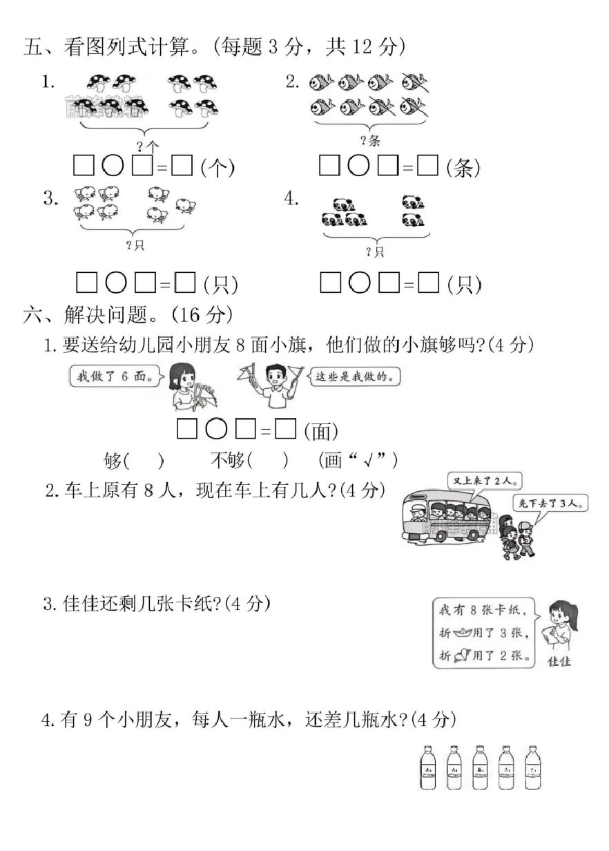 一年级上册数学期中押题试卷,(有答案)PDF可下载打印-第4张图片-四季读书网 一年级上册数学期中押题试卷,(有答案)PDF可下载打印-第4张图片-四季读书网