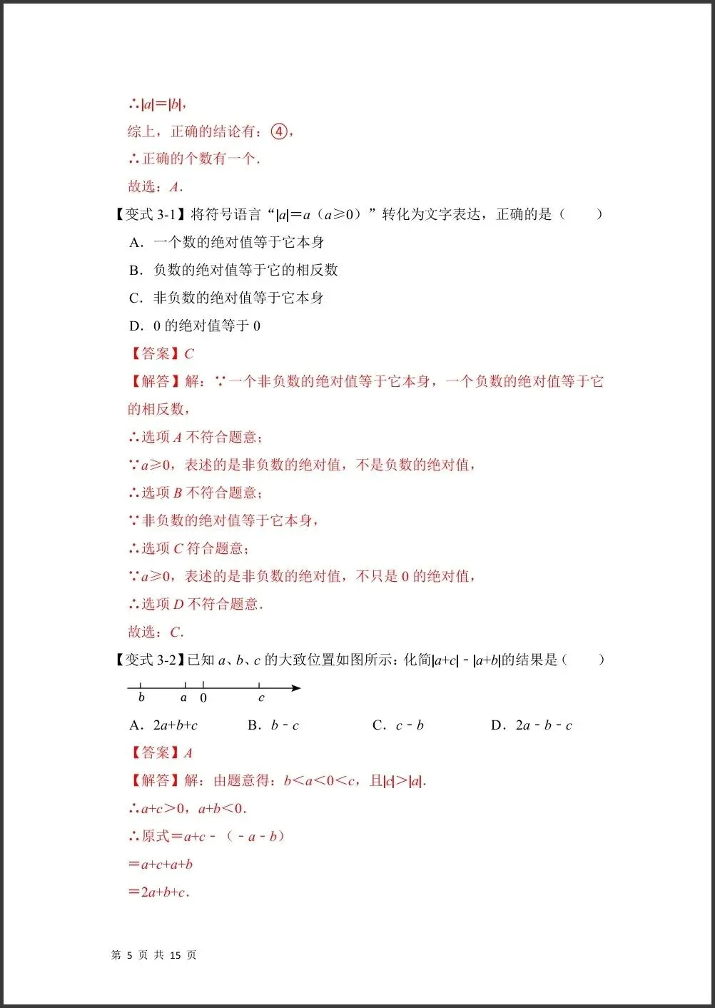 初一新版 2026【七上数学】月考必考难点绝对值贯穿有理数的经典题型,电子版可打印!-第4张图片-四季读书网 初一新版 2026【七上数学】月考必考难点绝对值贯穿有理数的经典题型,电子版可打印!-第4张图片-四季读书网