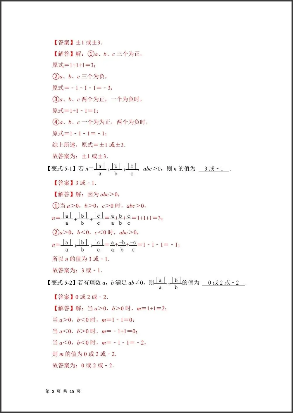初一新版 2026【七上数学】月考必考难点绝对值贯穿有理数的经典题型,电子版可打印!-第7张图片-四季读书网 初一新版 2026【七上数学】月考必考难点绝对值贯穿有理数的经典题型,电子版可打印!-第7张图片-四季读书网