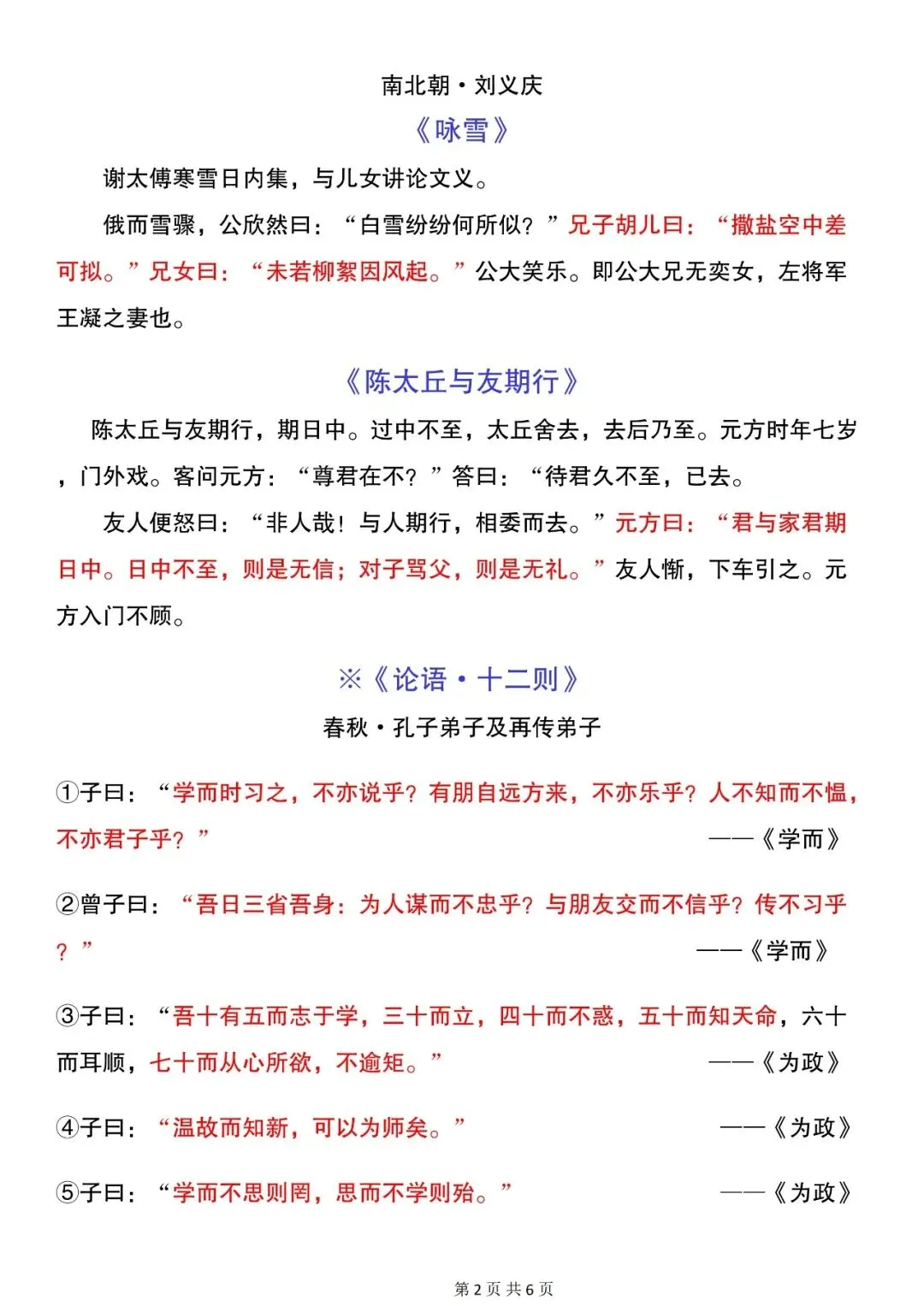 【初一资料】2026 新版七年级上册语文必背古诗词文言文汇总,完整电子版可打印使用!-第3张图片-四季读书网 【初一资料】2026 新版七年级上册语文必背古诗词文言文汇总,完整电子版可打印使用!-第3张图片-四季读书网