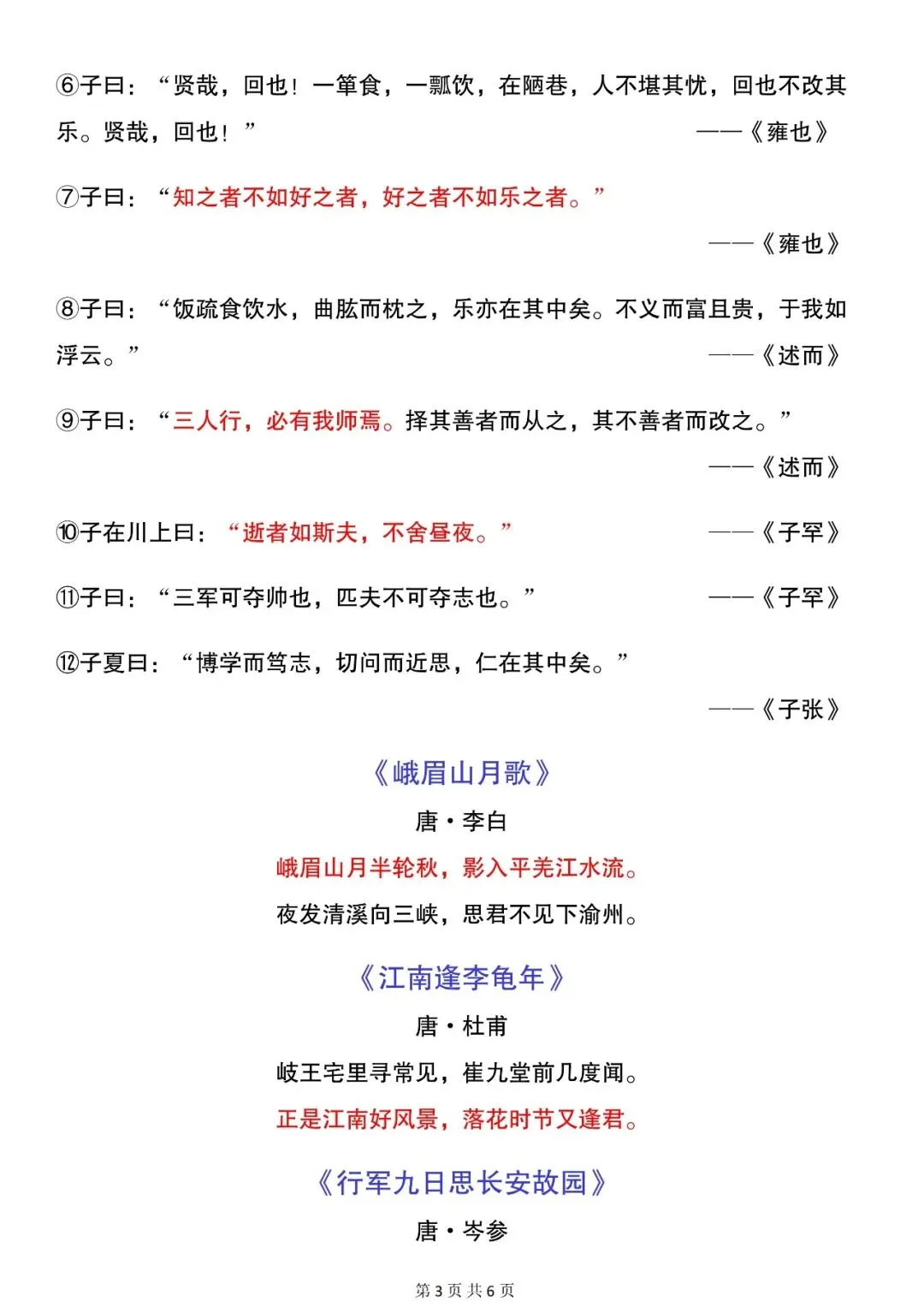 【初一资料】2026 新版七年级上册语文必背古诗词文言文汇总,完整电子版可打印使用!-第4张图片-四季读书网 【初一资料】2026 新版七年级上册语文必背古诗词文言文汇总,完整电子版可打印使用!-第4张图片-四季读书网
