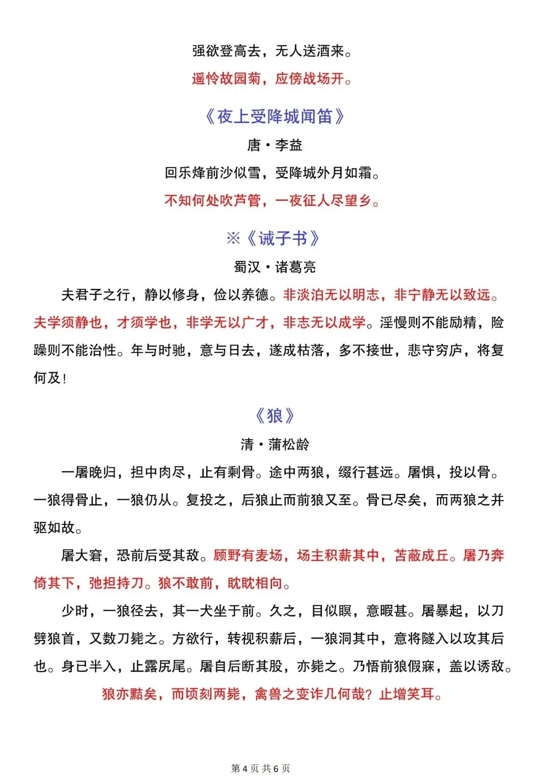 【初一资料】2026 新版七年级上册语文必背古诗词文言文汇总,完整电子版可打印使用!-第5张图片-四季读书网 【初一资料】2026 新版七年级上册语文必背古诗词文言文汇总,完整电子版可打印使用!-第5张图片-四季读书网