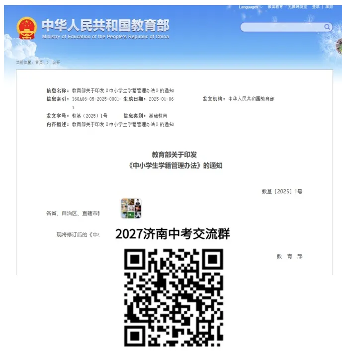 紧急叫停!2027济南中考大变天!学籍出错,分数再高也无缘高中!-第1张图片-四季读书网