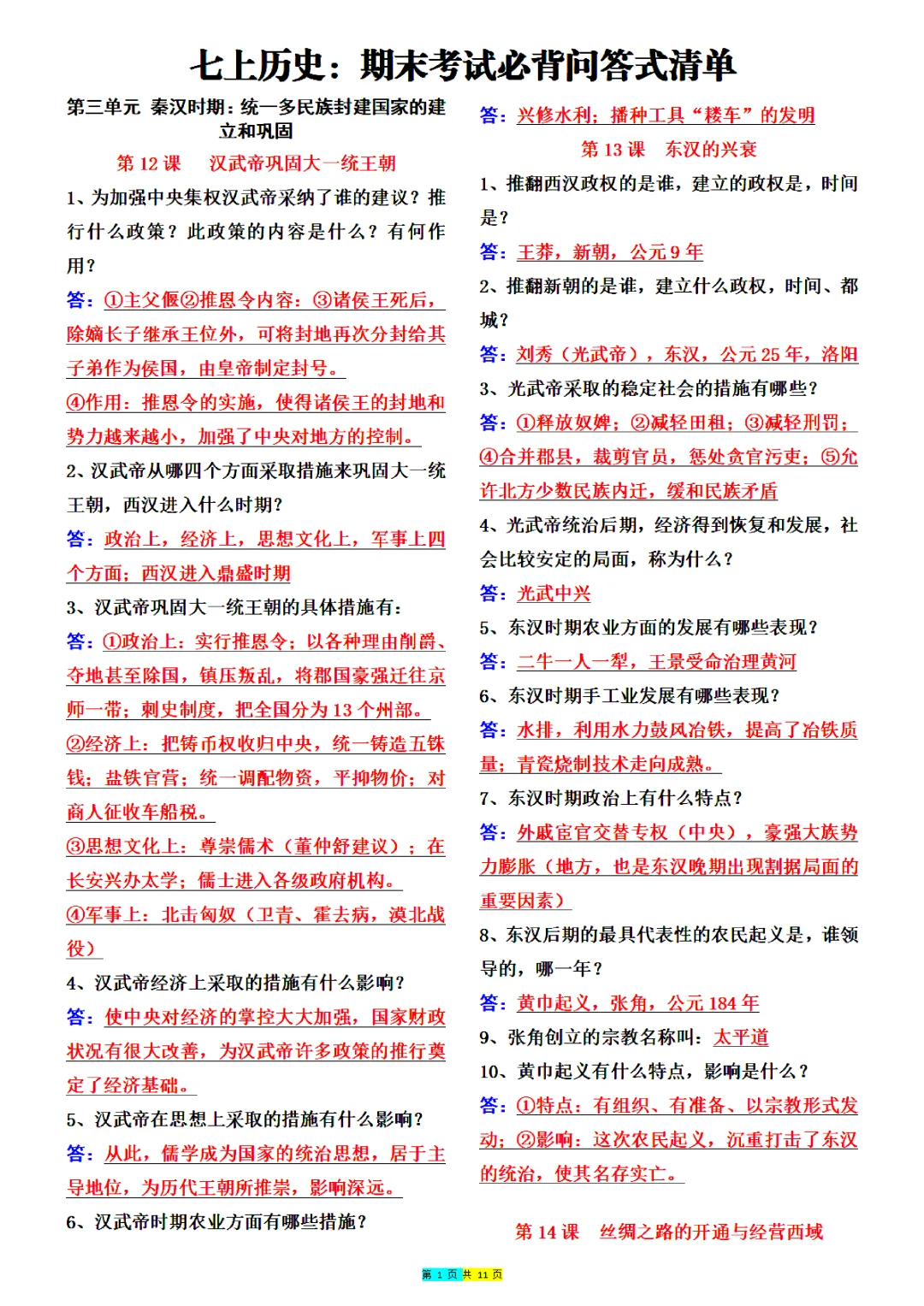 【初一资料】2026 新版七年级上册历史全册重点必背问答式知识清单,完整电子版可打印使用!-第2张图片-四季读书网 【初一资料】2026 新版七年级上册历史全册重点必背问答式知识清单,完整电子版可打印使用!-第2张图片-四季读书网