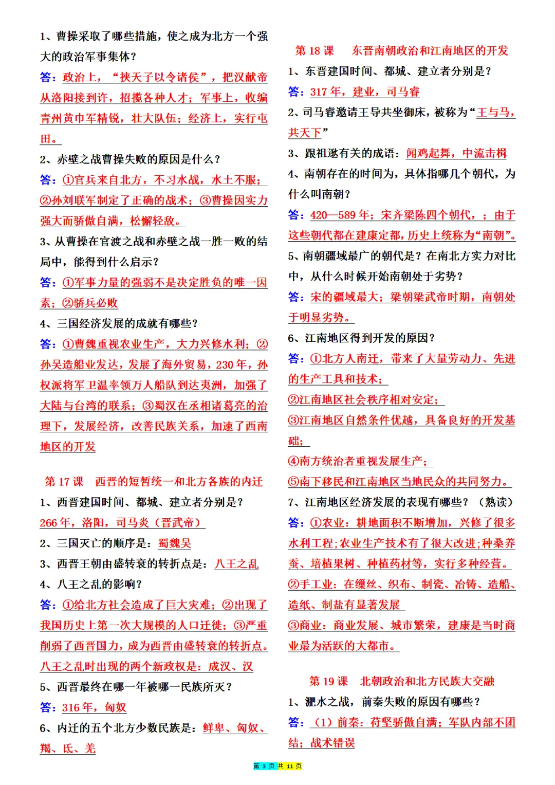 【初一资料】2026 新版七年级上册历史全册重点必背问答式知识清单,完整电子版可打印使用!-第4张图片-四季读书网 【初一资料】2026 新版七年级上册历史全册重点必背问答式知识清单,完整电子版可打印使用!-第4张图片-四季读书网